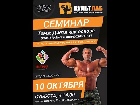 Видео: Семинар: Диета как основа эффективного жиросжигания