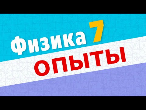 Видео: Лабораторная работа № 5. Опыт 1. Измерение плотности вещества бруска.