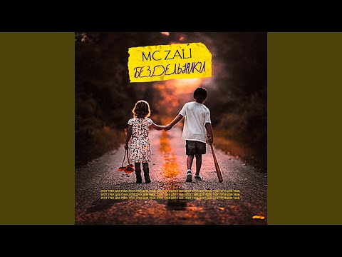 Видео: Бездельники