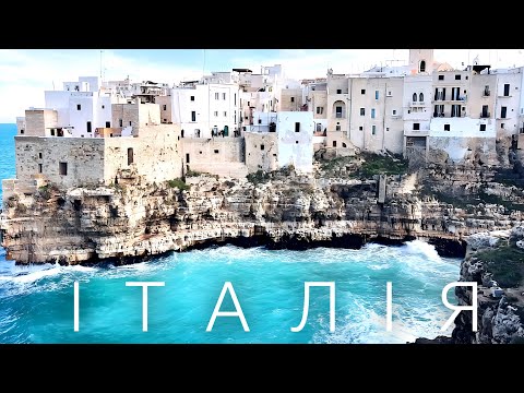 Видео: Незіпсована туристами СПРАВЖНЯ Італія. АПУЛІЯ. Велика подорож
