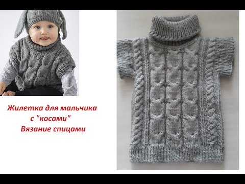 Видео: Детский жилет. Мини МК. Как вязать ложную кеттлевку