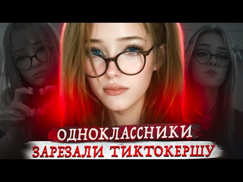 Видео: Убили за то, что она была другой...