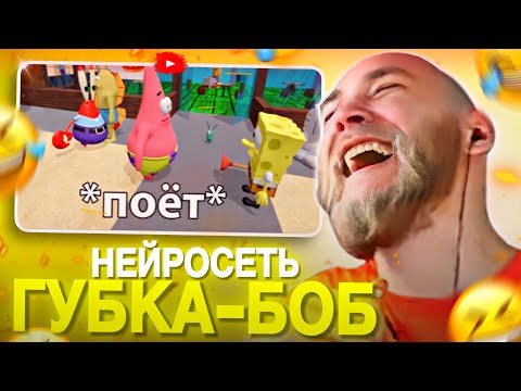 Видео: EASTERCAKE УГАРАЕТ С НЕЙРОСЕТЬ ГУБКИ-БОБА | САМЫЙ СМЕШНОЙ СТРИМ 🤣