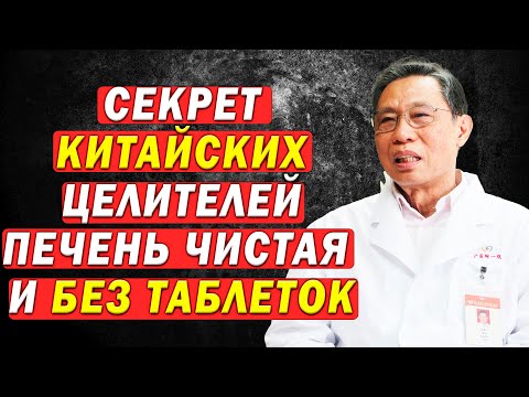 Видео: Чудодейственный секрет ВОСТОЧНЫХ целителей: печень оживает БЕЗ лекарств…