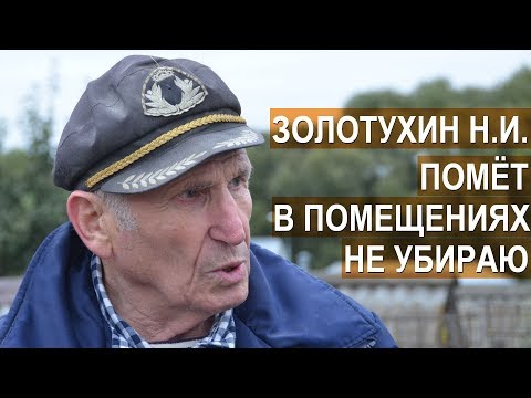 Видео: Золотухин Н.И. Почему не надо убирать навоз, в помещениях, где содержат животных