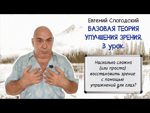 Видео: Сложно ли восстановить зрение с помощью упражнений для глаз