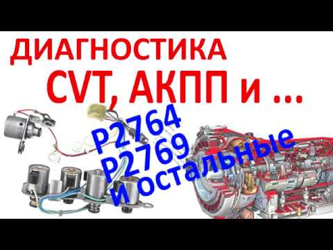 Видео: Диагностика вариатора или АКПП безразборная (на примере Subaru CVT). №32