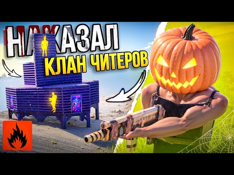 Видео: НАКАЗАЛ КЛАН ЧИТЕРОВ В ОКСАЙД! | OXIDE