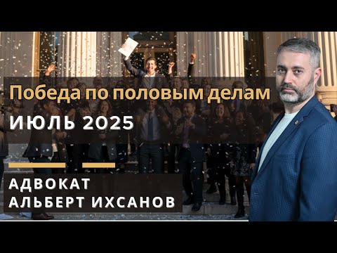 Видео: Победа по ст. 131, 132: Сняли тяжкое обвинение. Реальный кейс