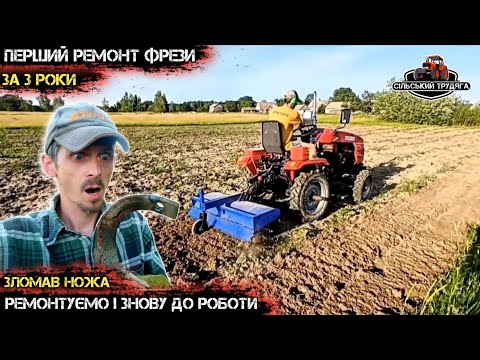 Видео: Перший ремонт фрези за 3 роки. Зломав ножа. Ремонтуємо і до роботи.