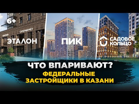 Видео: Косяки и недоделки федеральных застройщиков в Казани: ПИК, Эталон, Садовое кольцо #казань #квартира