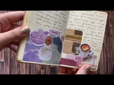 Видео: Листалка | походный (кафешный) блокнот ✨