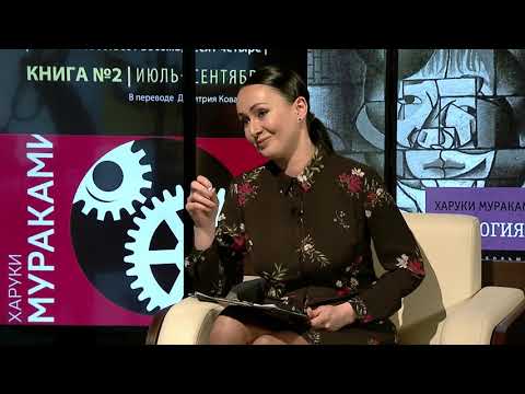 Видео: О Мураками и не только