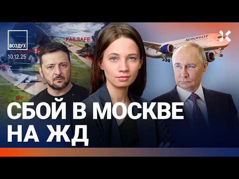 Видео: Путин тайно ездит по Москве. Рухнул самолет Ил-76: все погибли. Атака на Аэрофлот. Сокуров | ВОЗДУХ