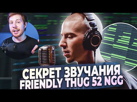 Видео: КАК СДЕЛАТЬ БИТ FRIENDLY THUG 52 NGG В FL STUDIO 20