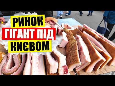 Видео: 🥑ОГЛЯД недільного ринку в Борисполі 2025 | 🍖САЛО масло риба овочі | Актуальні ціни під Києвом