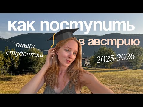 Видео: языковые курсы в австрии: весь путь от поступления до учебы и нюансы