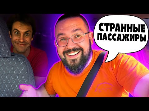 Видео: Это же их косяки! Яндекс за что!? Пассажиры косячат с заказами.
