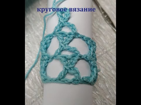 Видео: Круговое вязание: Х-образный столбик. Вязание крючком
