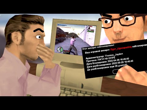 Видео: ЛИДЕРА ЗАБАНИЛИ ИЗ-ЗА ЛАГОВ НА ОПРЕ в GTA SAMP