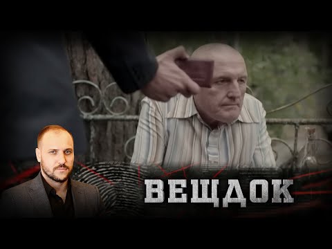 Видео: В ЭТОЙ ИСТОРИИ ПЕРЕПЛЕЛИСЬ МЕСТЬ, ТАЙНЫ И ЦЕПЬ ДАВНИХ НЕРАСКРЫТЫХ ПРЕСТУПЛЕНИЙ | ВЕЩДОК