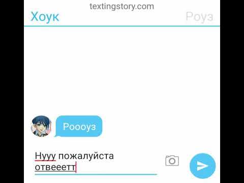 Видео: Переписка Хоука и Роуз