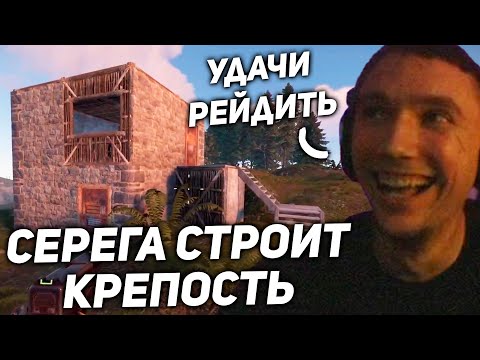 Видео: Серега Пират строит НЕПРИСТУПНУЮ БАЗУ в РАСТЕ