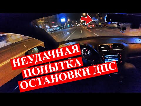 Видео: ДПС НЕУДАЧНО Попытались Остановить. Привет КАПИТАЛОЧКА. По Разбитой Трассе 260 КМ/Ч. Поставил Значки