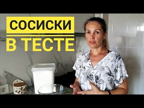 Видео: СОСИСКИ в ТЕСТЕ / повестка в суд / север МАЙОРКИ