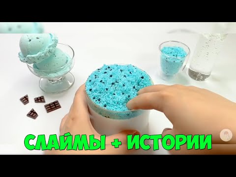 Видео: Слаймы + смешные истории