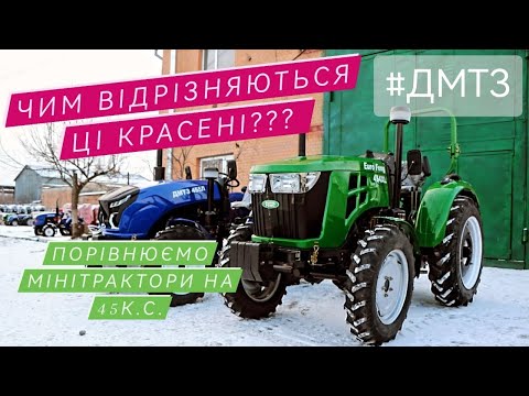 Видео: ⚡ДМТЗ VS EuroFeng ⚡Порівняння мінітракторів потужністю 45к.с. в люксовій комплектації.