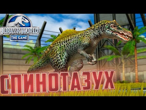 Видео: Усиливаем СПИНОТАЗУХА - Jurassic World The Game #229