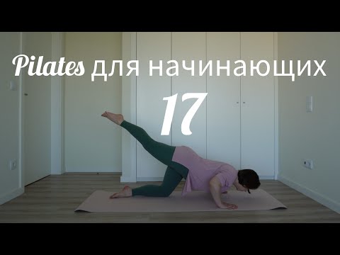 Видео: Пилатес для начинающих 17 Руки/плечи
