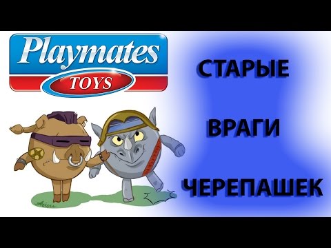Видео: Черепашки - ниндзя: Бибоп и Рокстеди