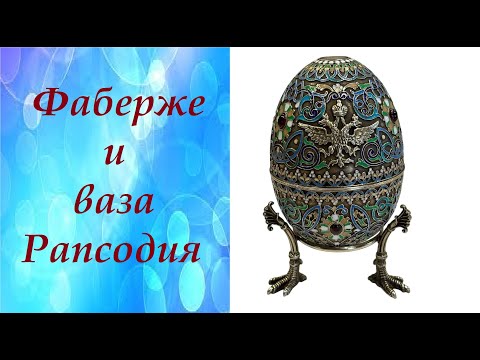 Видео: 🔥 Аукцион. Фаберже. Rosenthal. Цветное стекло. #Чехия