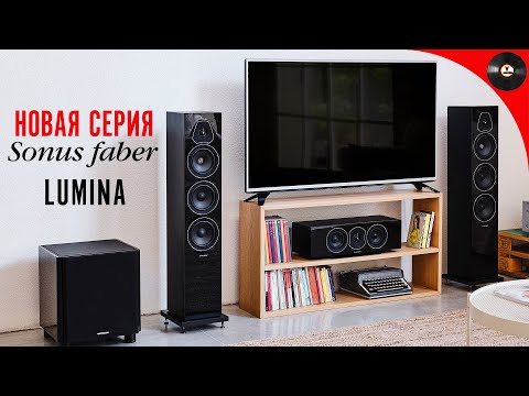 Видео: Обзор новой серии акустики Sonus Faber - Lumina