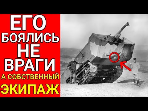 Видео: Железный гроб! Почему солдаты умирали не от пуль? Сен-Шамон!
