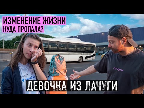 Видео: КУДА ПРОПАЛА ДЕВОЧКА ИЗ ЛАЧУГИ?