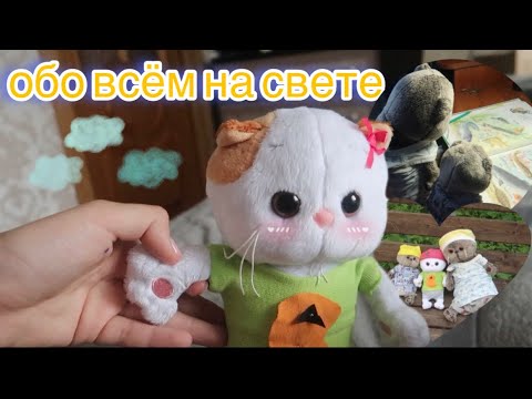 Видео: Летний день с БАСИКАМИ и КОШЕЧКОЙ ЛИЛИ