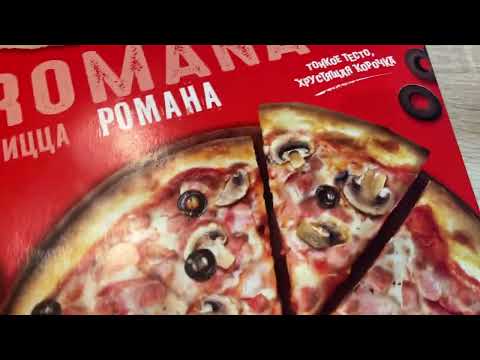 Видео: Пицца РОМАНА CARDINALE