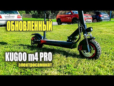 Видео: Обновленный Kugoo m4 pro 2020 года