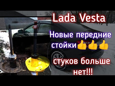 Видео: Лада Веста, новые передние стойки, стук подвески побежден!!!