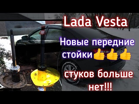 Видео: Лада Веста, новые передние стойки, стук подвески побежден!!!