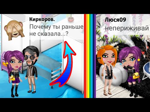 Видео: АВАТАРИЯ/ВСЕ В ШОКЕ ОТ МОЕГО ПРИЗНАНИЯ 🤔❓/РАССКАЗАЛА ВСЮ ПРАВДА О СЕБЕ 😱 ОТ МЕНЯ ОТВЕРНУЛСЯ ДРУГ 😡