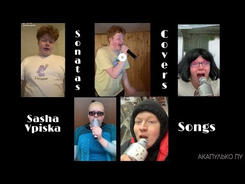 Видео: Саша Вписка и Его Рабочее Пение