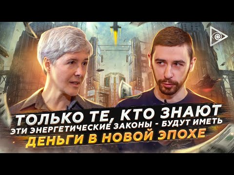 Видео: Пробуждённая раскрыла правду о денежном изобилии! Карма, иллюзии и законы матрицы — Ирина Капикранян