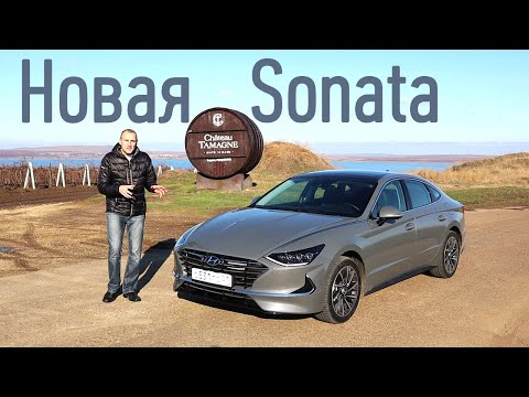 Видео: Hyundai Sonata 2019 (2.5 MPI): первый тест на дорогах Тамани