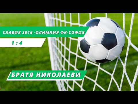 Видео: Славия 2016 - Олимпия ФК София