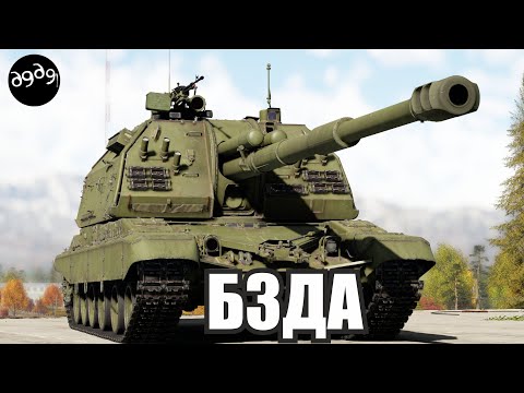 Видео: War Thunder - МСТЮ на МСТЕ