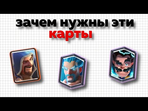 Видео: ЗАЧЕМ НУЖНЫ ЭТИ КАРТЫ? КОЛДУН , ГРОМОВЕРЖЕЦ И ЛЕДЯНОЙ КОЛДУН | FREEZ MAN